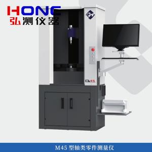 M45型 高精度軸類(lèi)零件測(cè)量?jī)x