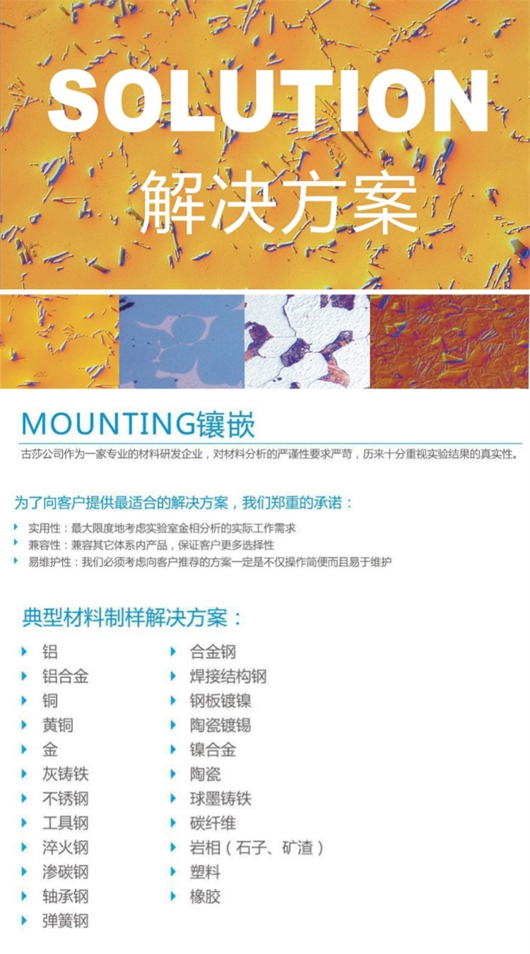【技術(shù)交流】淬火鋼-金相解決方案【Lamplan Herseus Kulzer 賀利氏古莎】