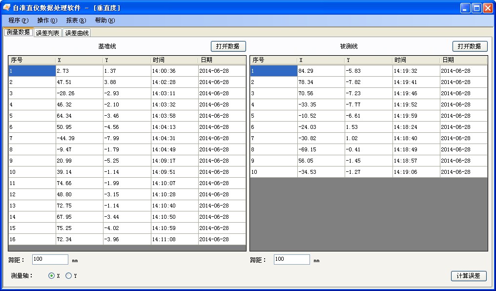 垂直度測量數(shù)據(jù)分析軟件包