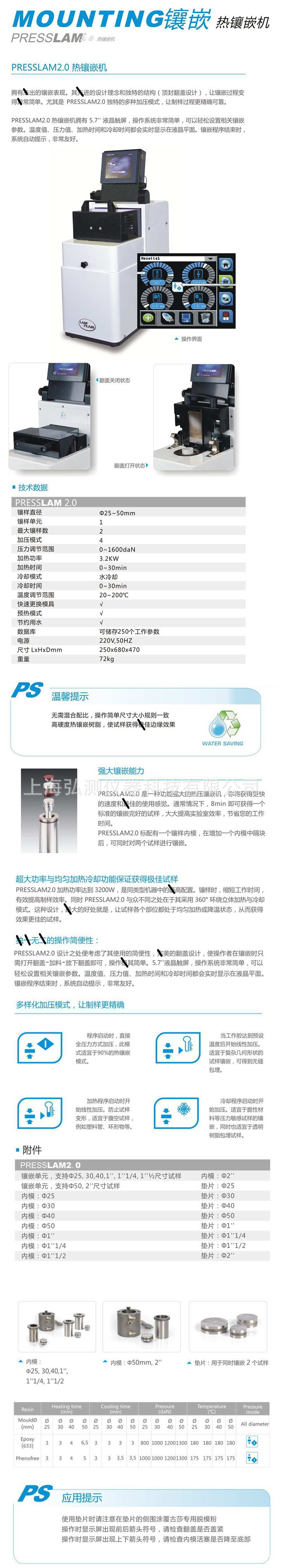 PRESSLAM 2.0 熱鑲嵌機(jī)_副本_副本_副本.jpg