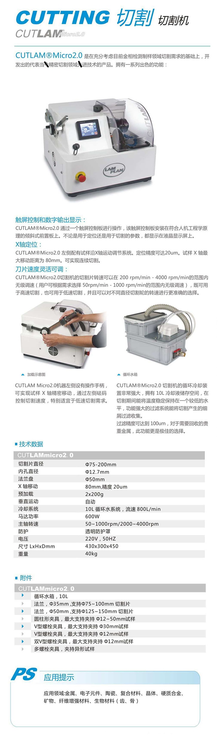 Micro 2.0精密切割機(jī)_副本.jpg